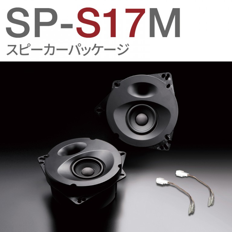 SP-S17M
