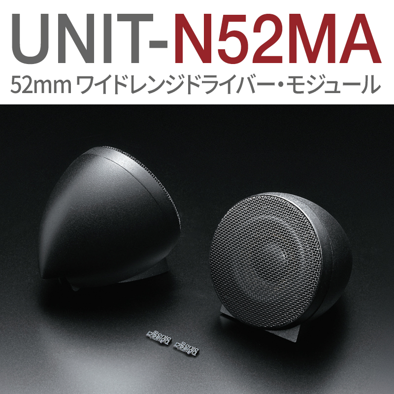最大66％オフ！ SonicDesign Premium Line Speakers<br>- MA class UNIT-N52MA -<br> 